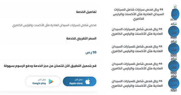 كم سعر فحص السيارات بالسعودية