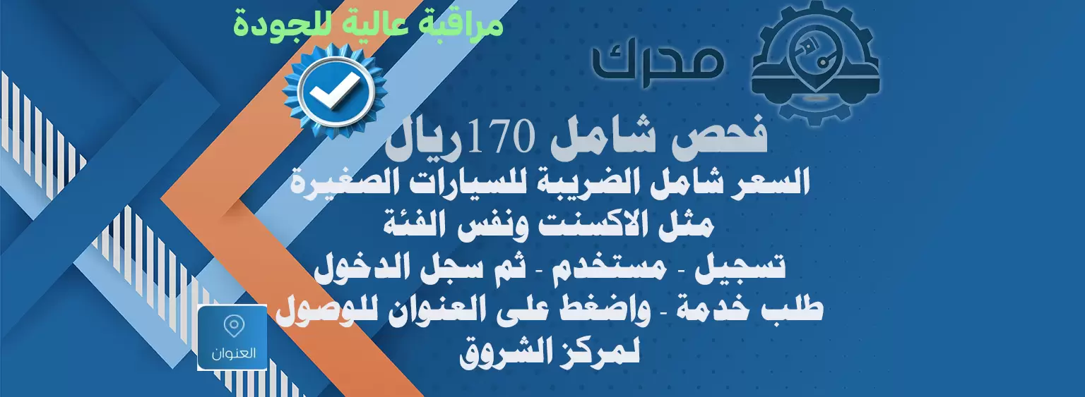 فحص السيارات قبل الشراء