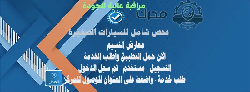 فحص سيارات شامل للسيارات الصغيرة