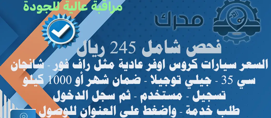 فحص شامل قبل الشراء سيارة كروس أوفر العادية