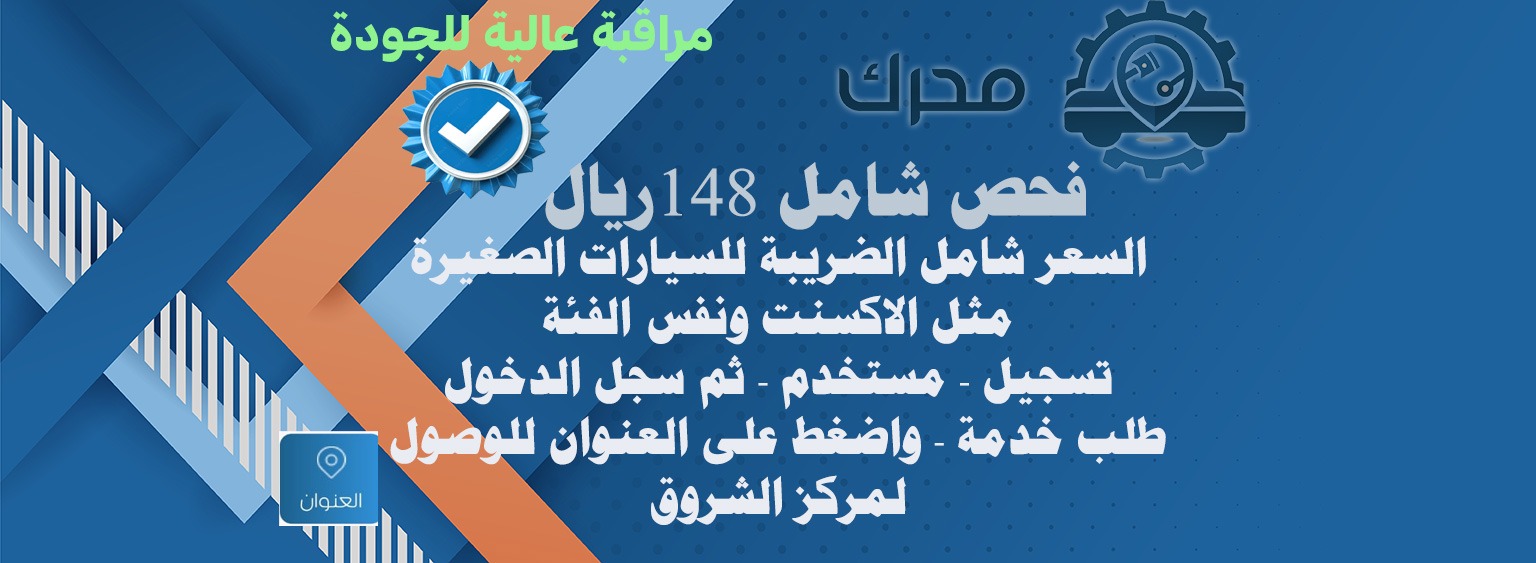 ١٤٨ ريال شامل الضريبة فحص الاكسنت ونفس الفئة