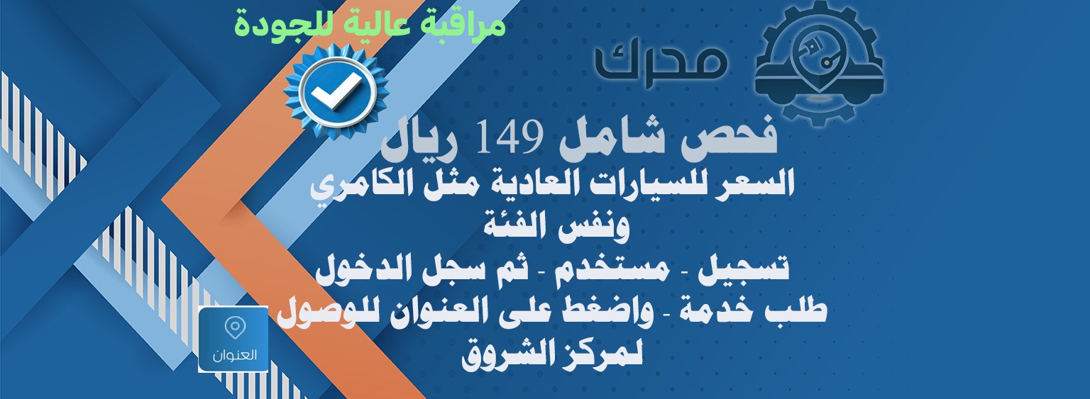 ١٤٩ ريال فحص شامل كامري ونفس الفئة