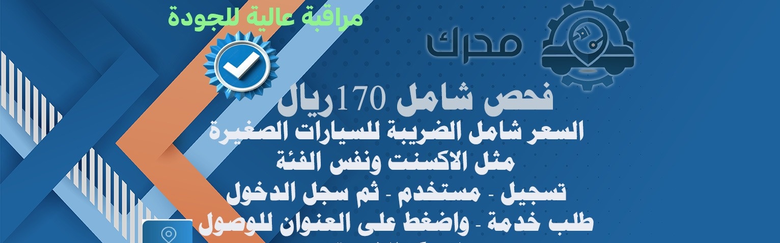 170 ريال شامل الضريبة فحص الاكسنت ونفس الفئة